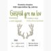Gospod gre na lov